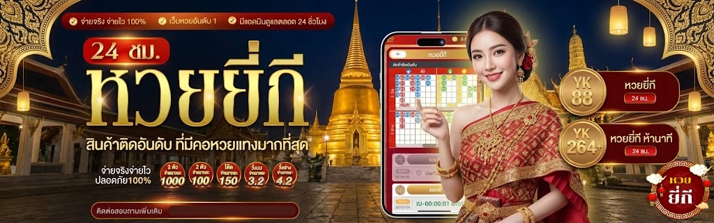 หวยยี่กี่