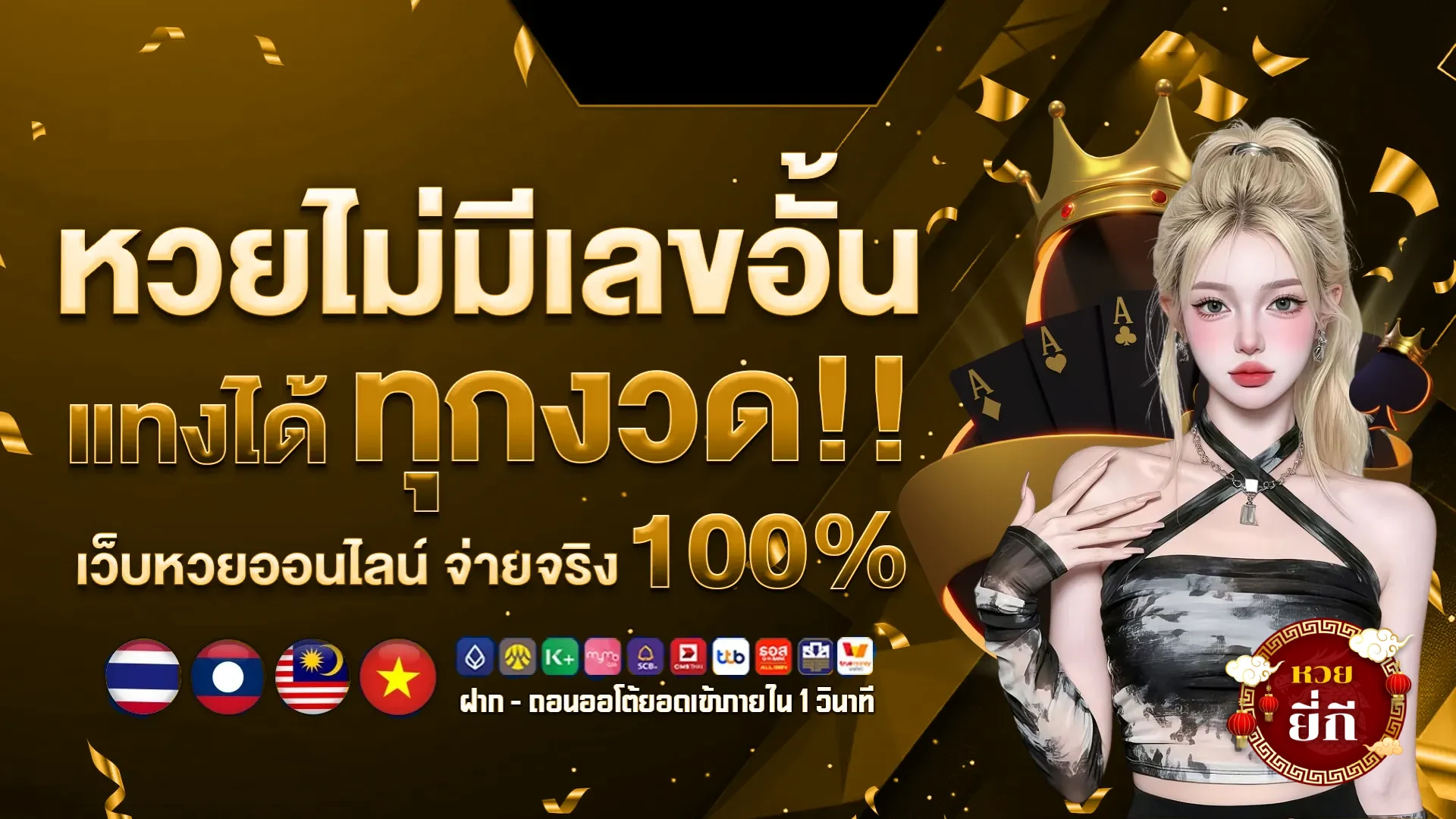 หวยยี่กี